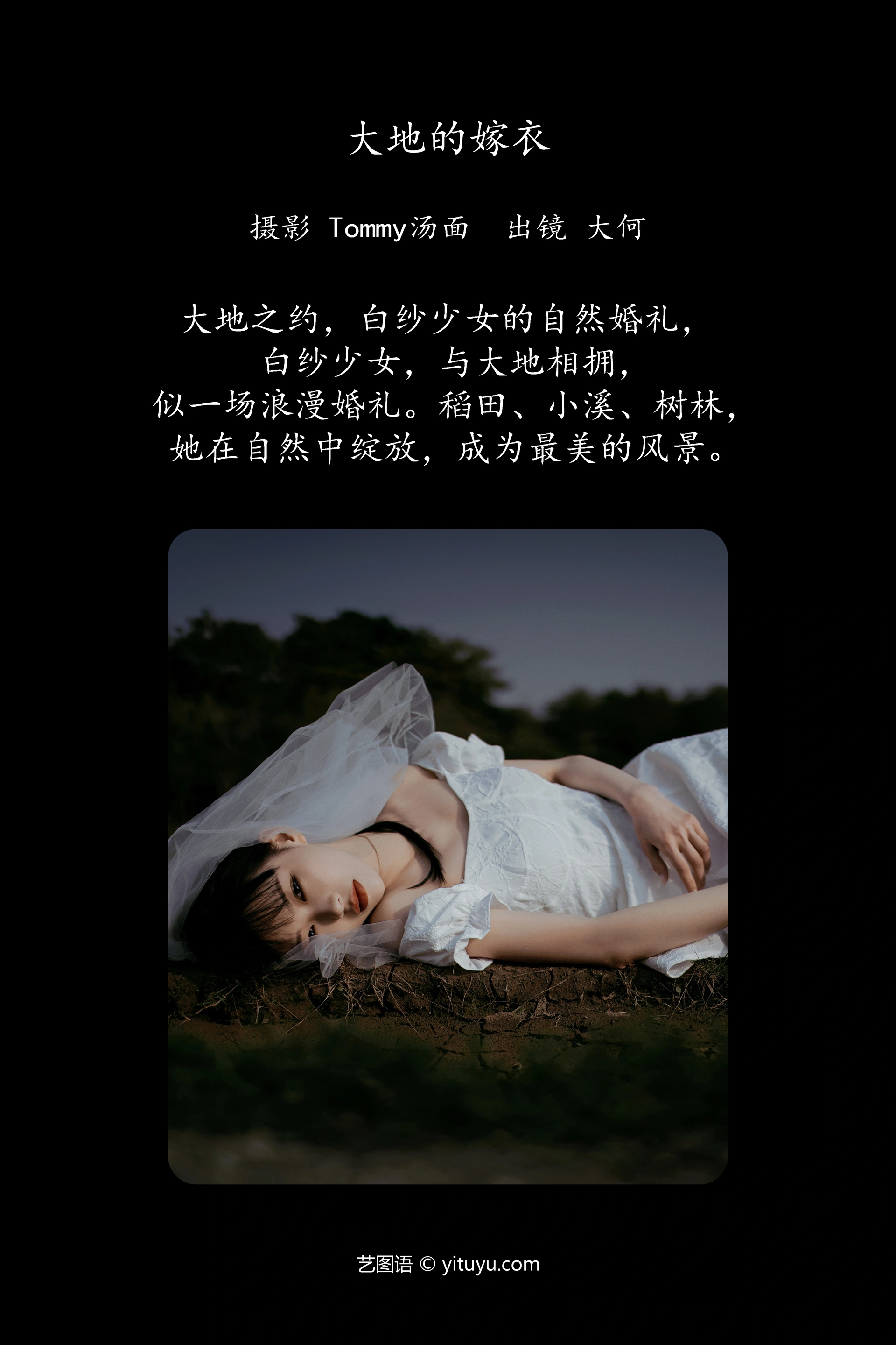 [YITUYU艺图语]2025.01.23 大地的嫁衣 大何 1